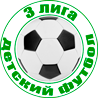 3-лига Детский футбол